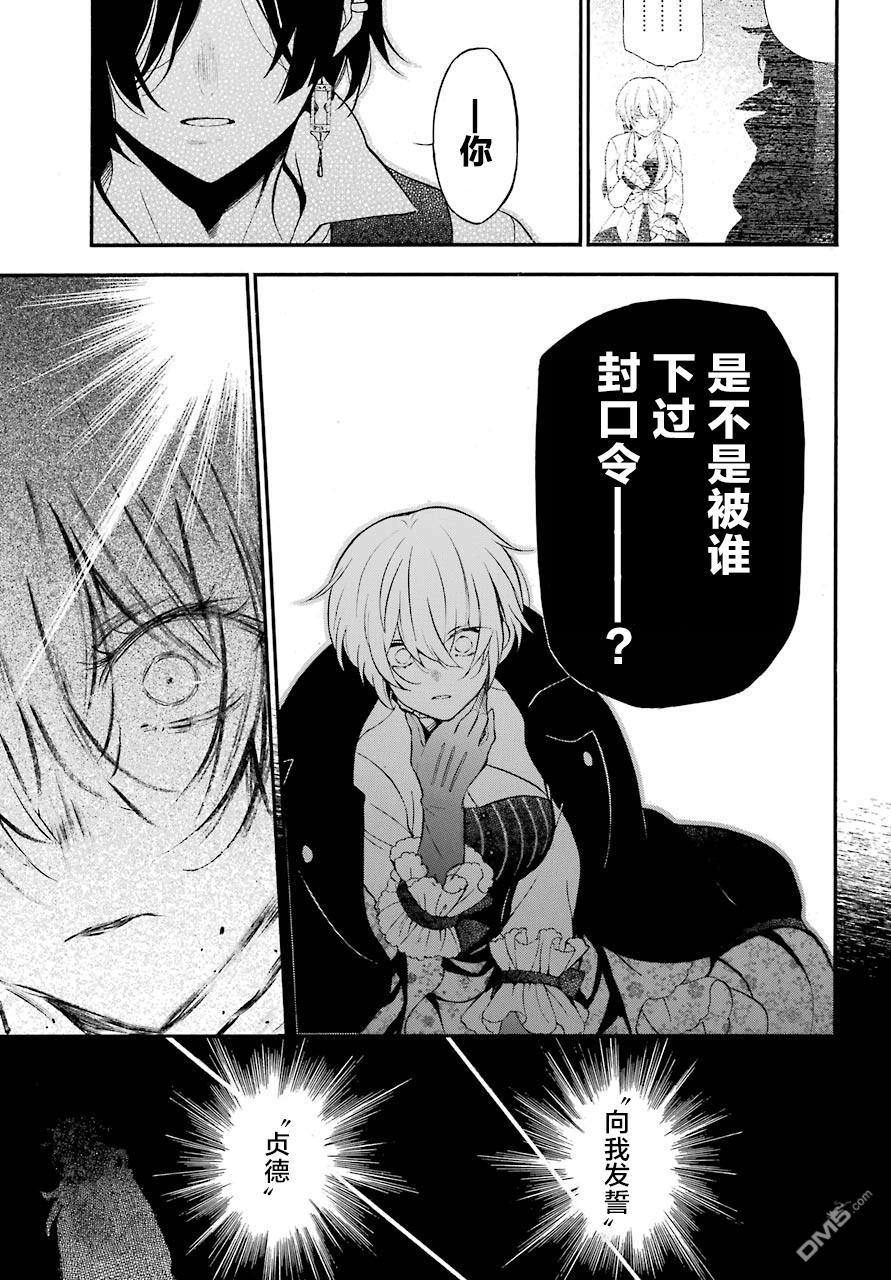 瓦尼塔斯的手记 第20话 后篇 第29页