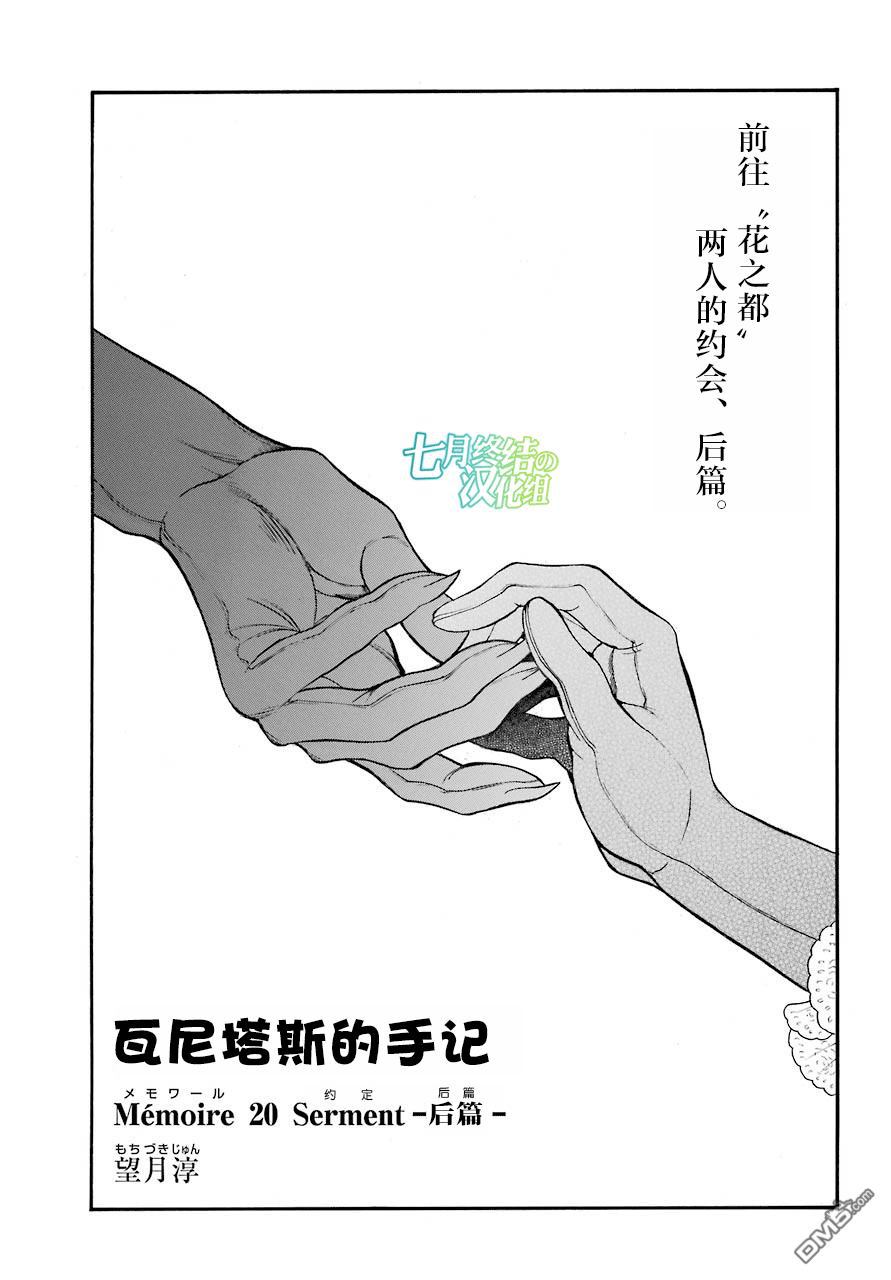 瓦尼塔斯的手记 第20话 后篇 第3页