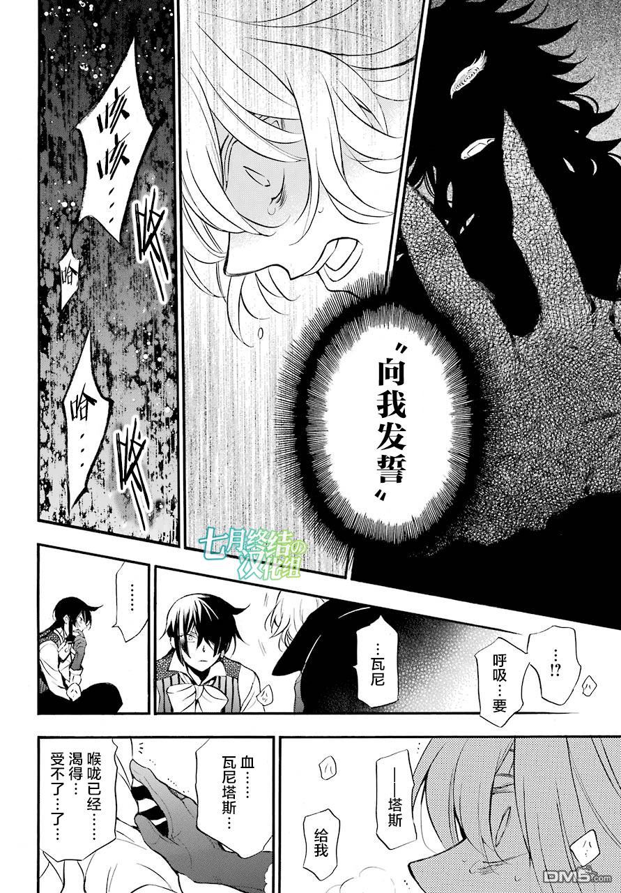 瓦尼塔斯的手记 第20话 后篇 第30页