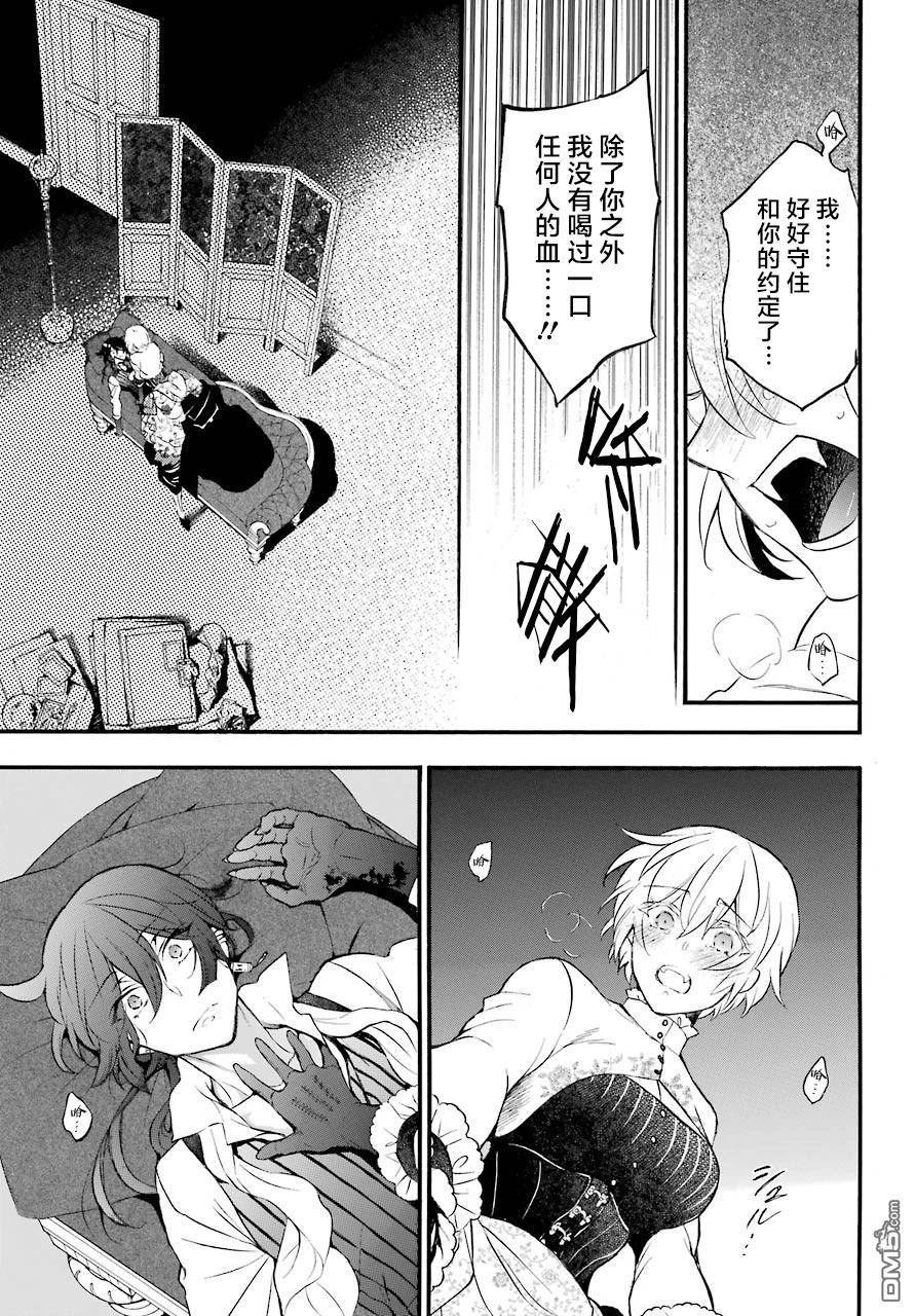 瓦尼塔斯的手记 第20话 后篇 第31页