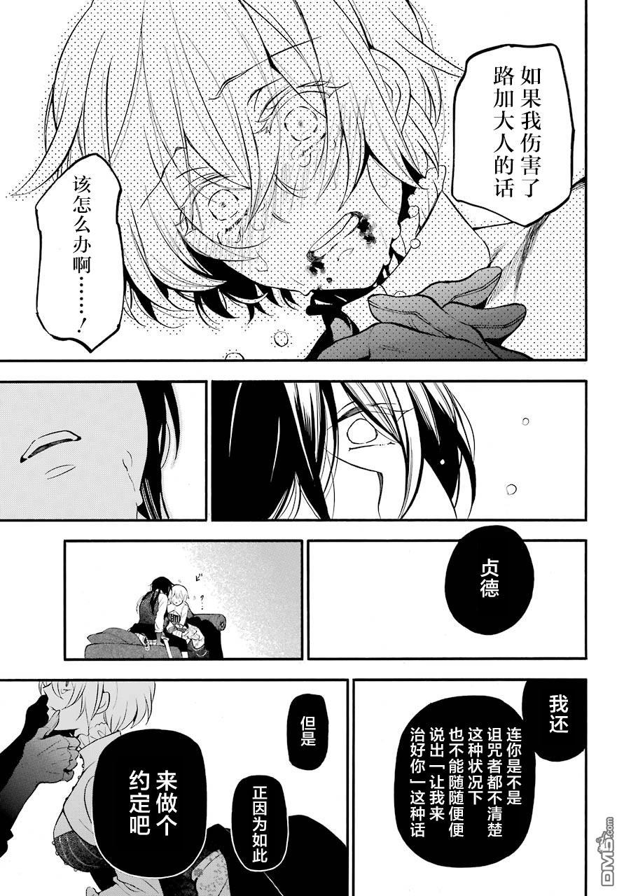 瓦尼塔斯的手记 第20话 后篇 第35页