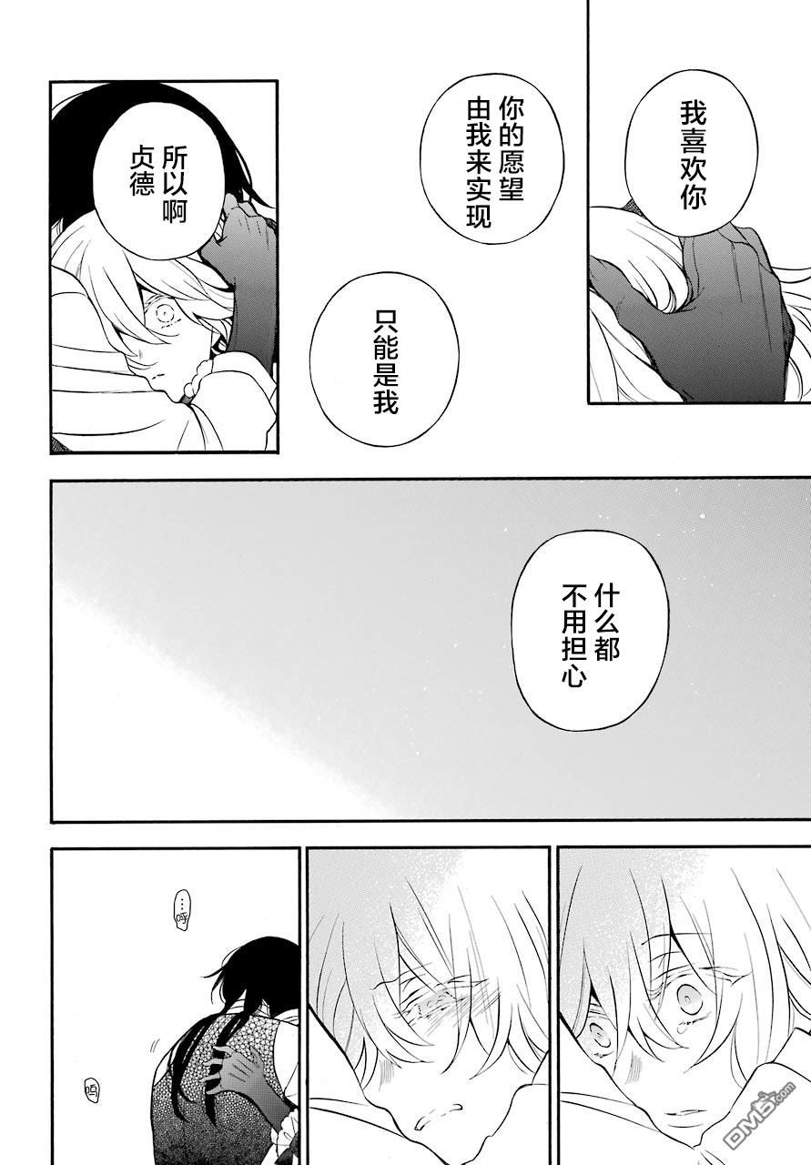瓦尼塔斯的手记 第20话 后篇 第38页