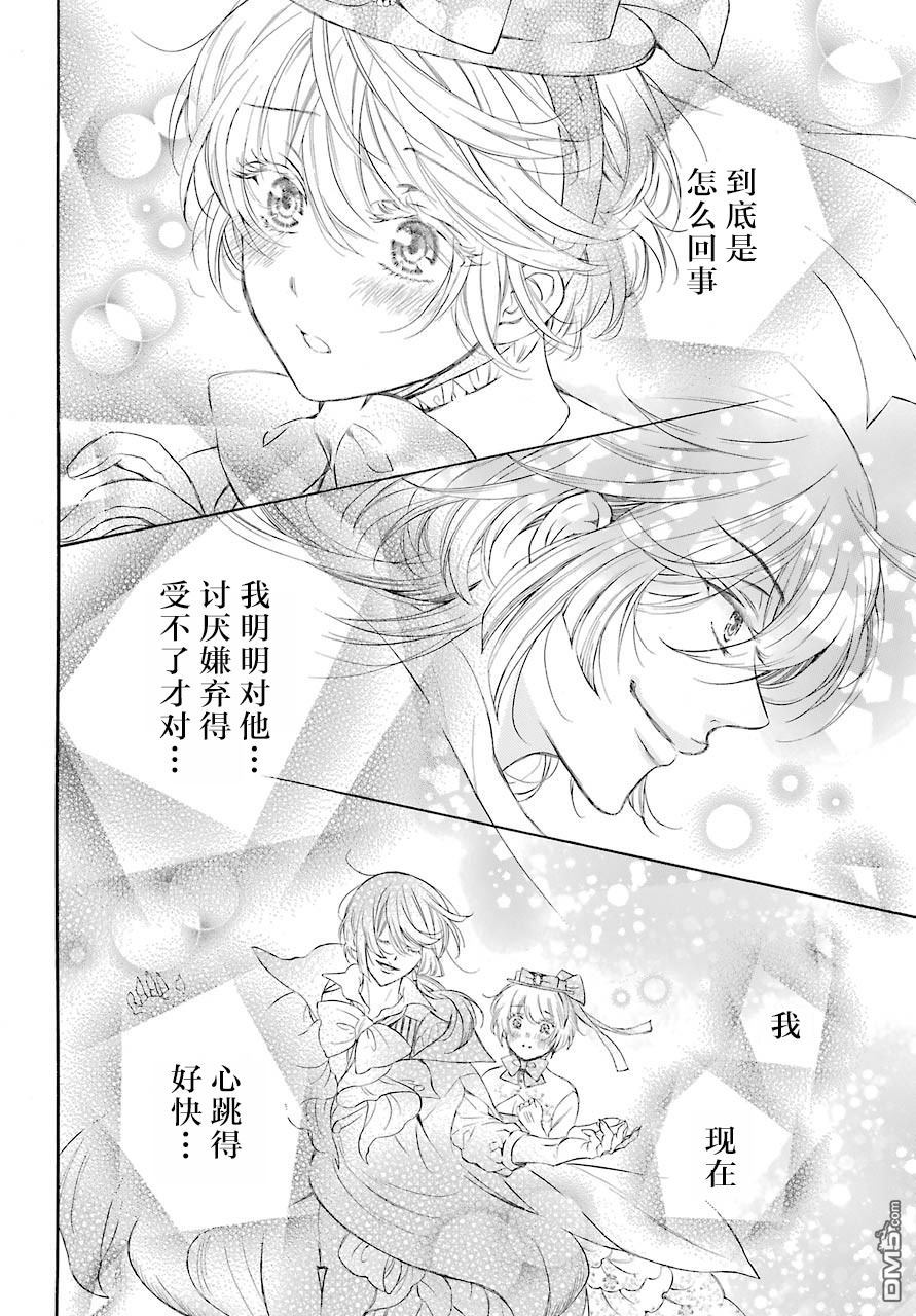 瓦尼塔斯的手记 第20话 后篇 第4页