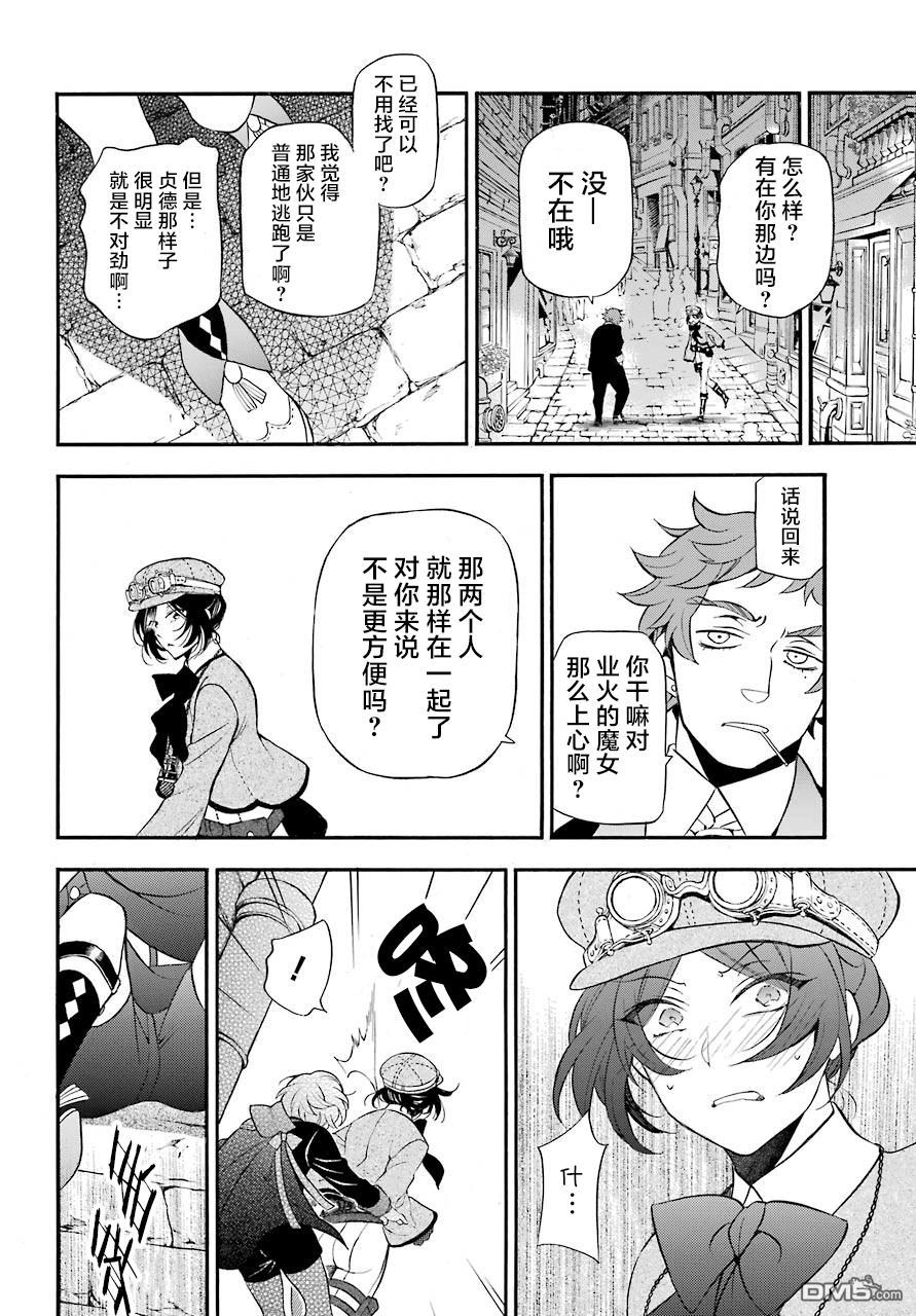 瓦尼塔斯的手记 第20话 后篇 第40页