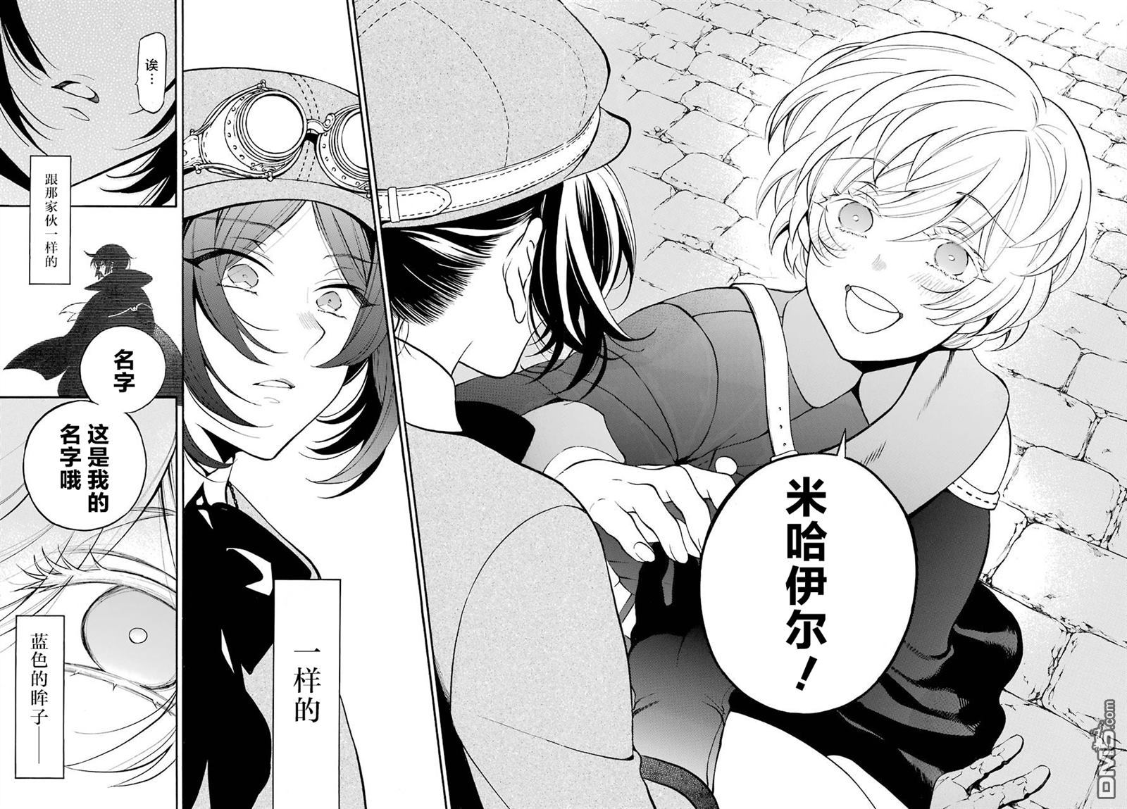 瓦尼塔斯的手记 第20话 后篇 第42页