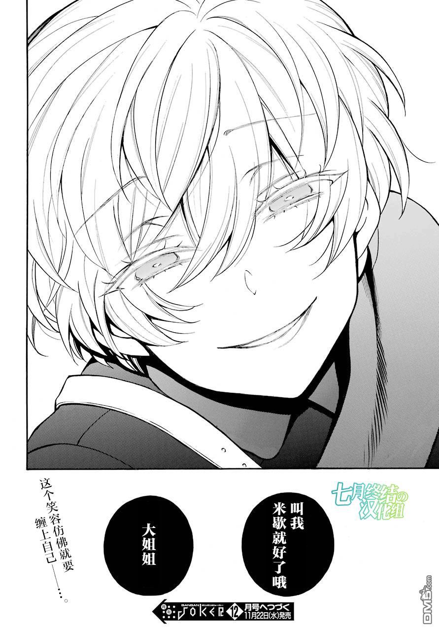 瓦尼塔斯的手记 第20话 后篇 第43页
