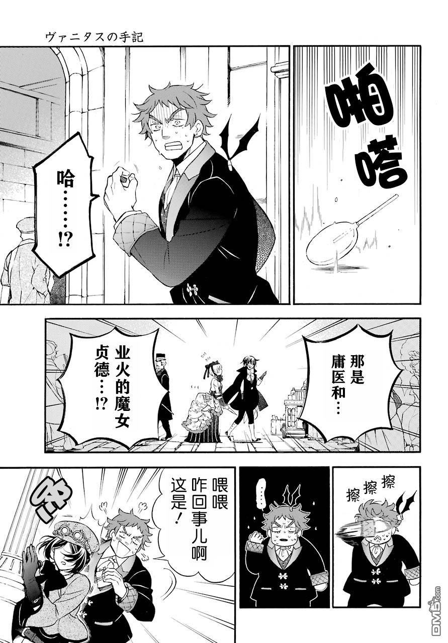 瓦尼塔斯的手记 第20话 后篇 第5页