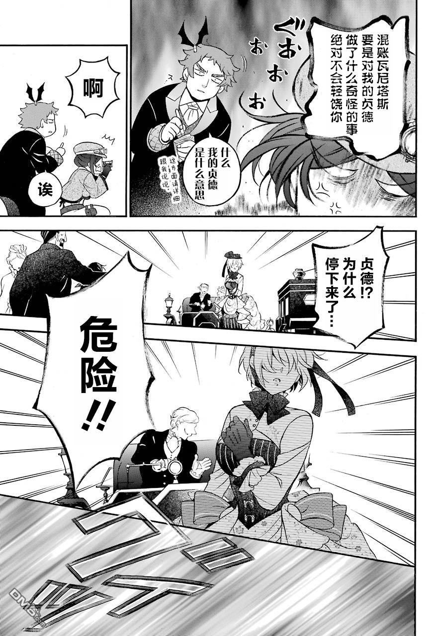 瓦尼塔斯的手记 第20话 后篇 第7页