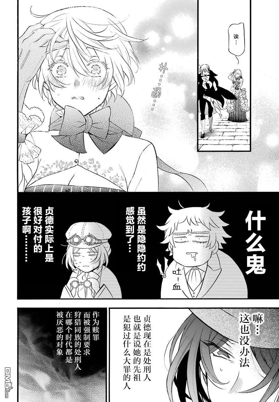 瓦尼塔斯的手记 第20话 后篇 第9页