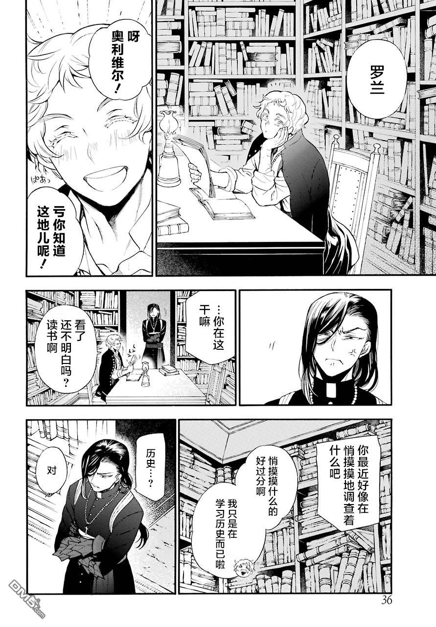 瓦尼塔斯的手记 第22话 hurler 第19页