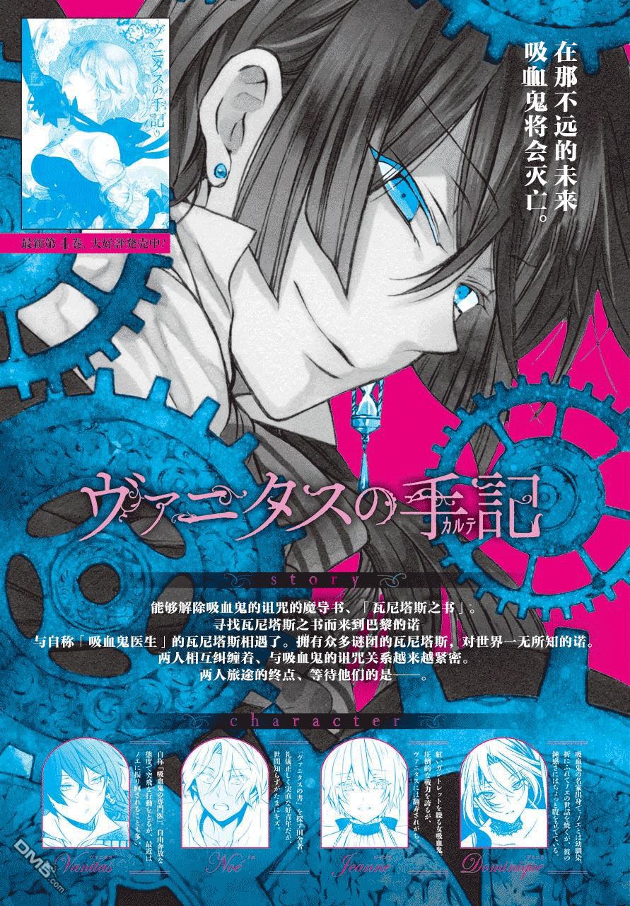 瓦尼塔斯的手记 第22话 hurler 第2页