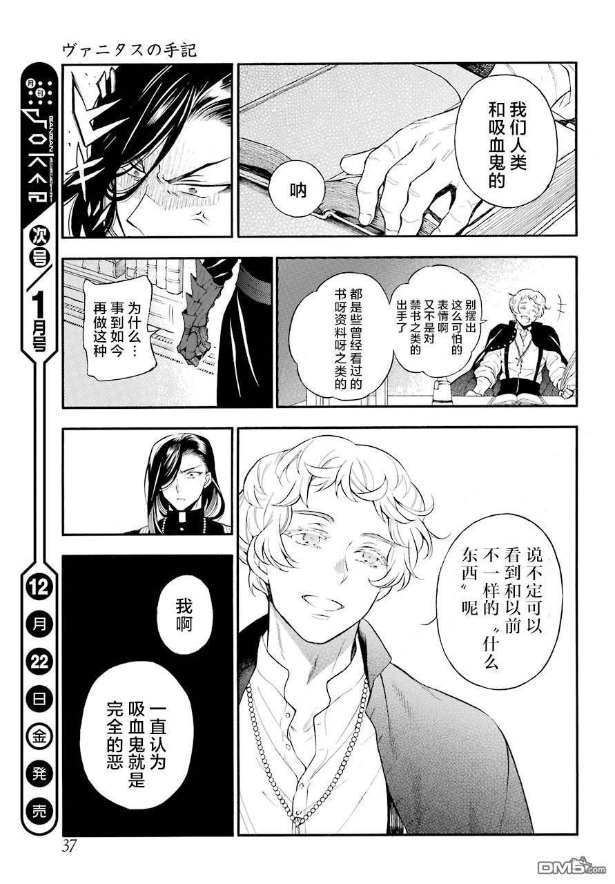 瓦尼塔斯的手记 第22话 hurler 第20页