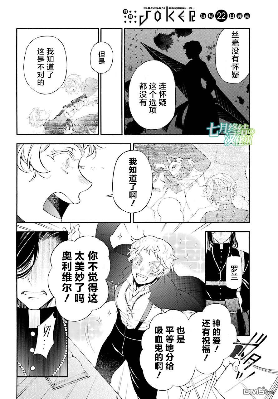 瓦尼塔斯的手记 第22话 hurler 第21页