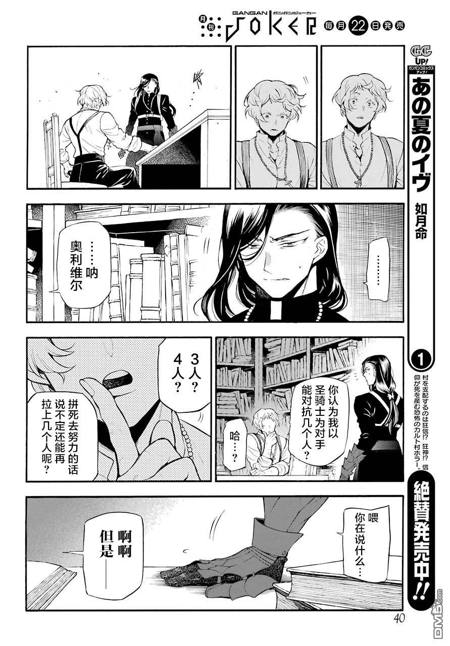 瓦尼塔斯的手记 第22话 hurler 第23页