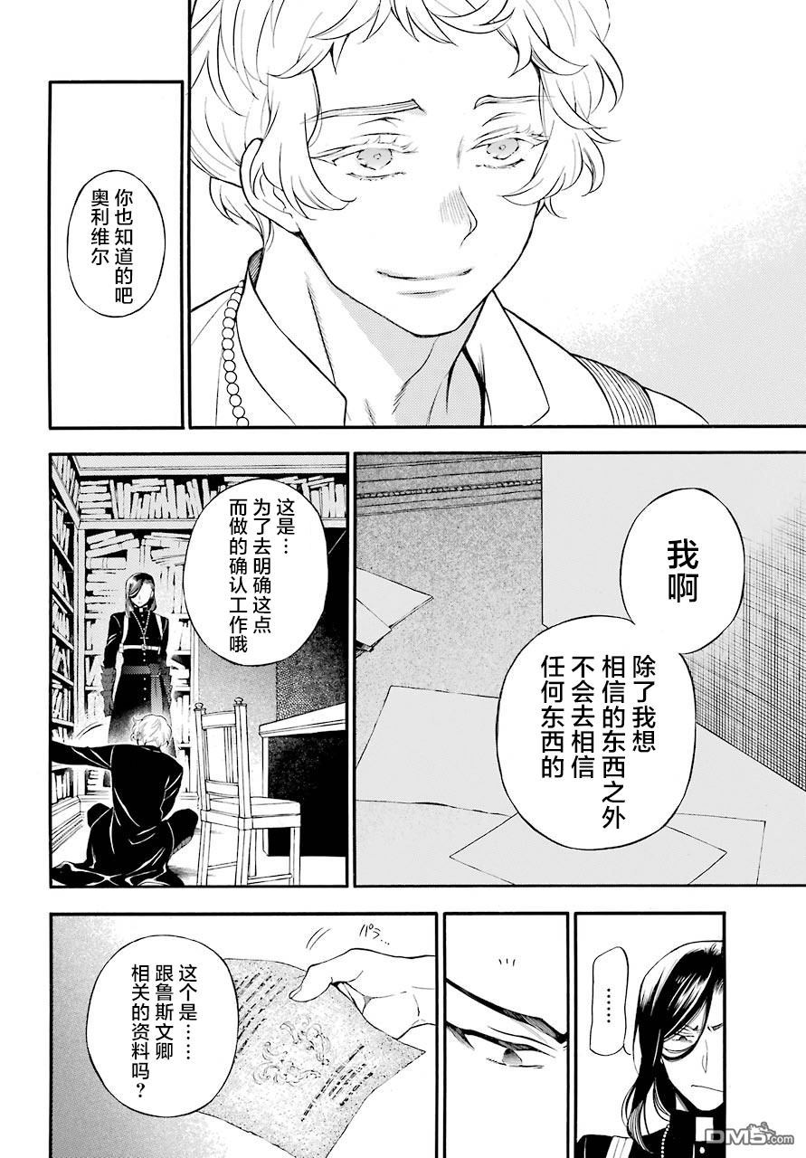 瓦尼塔斯的手记 第22话 hurler 第25页