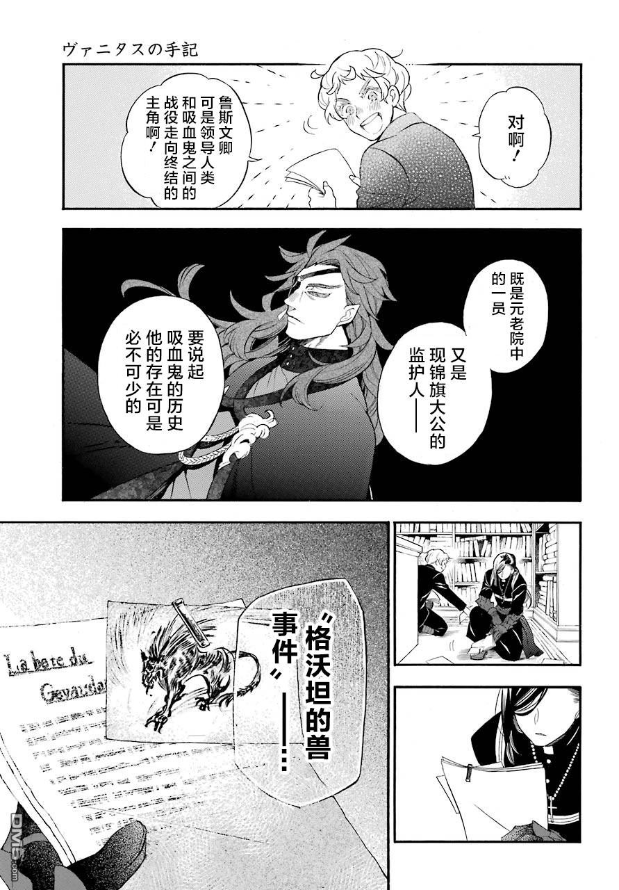 瓦尼塔斯的手记 第22话 hurler 第26页