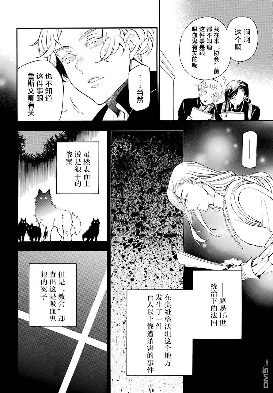 瓦尼塔斯的手记 第22话 hurler 第27页
