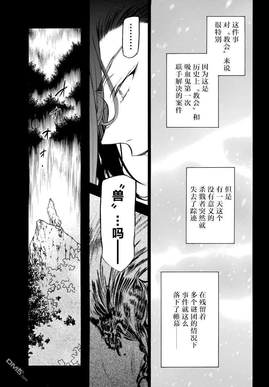 瓦尼塔斯的手记 第22话 hurler 第28页