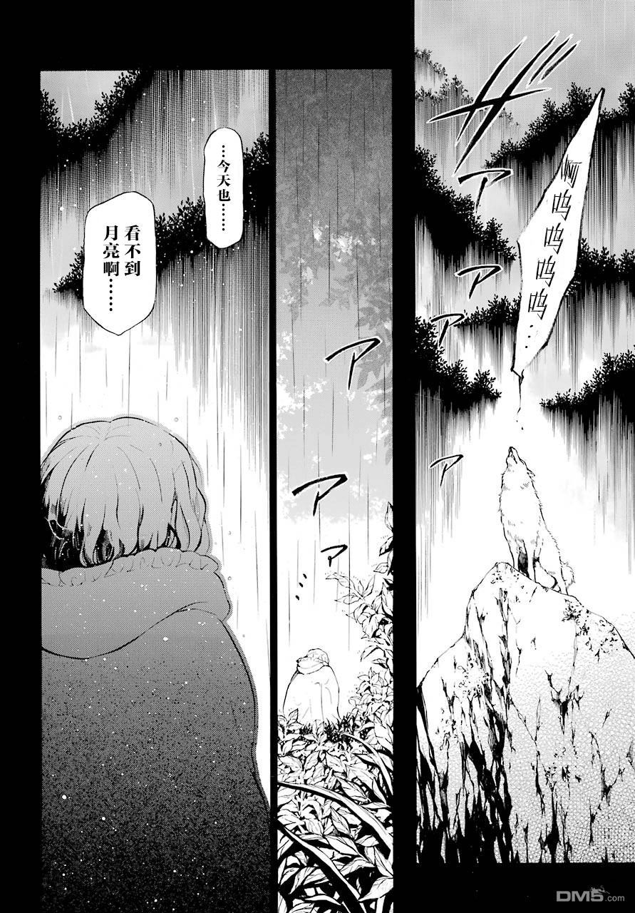瓦尼塔斯的手记 第22话 hurler 第29页