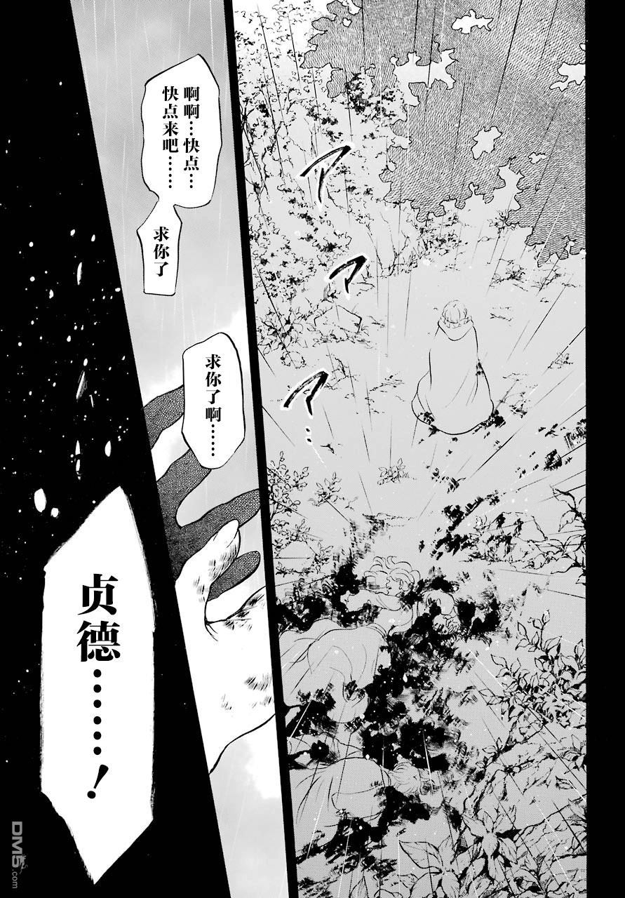 瓦尼塔斯的手记 第22话 hurler 第30页