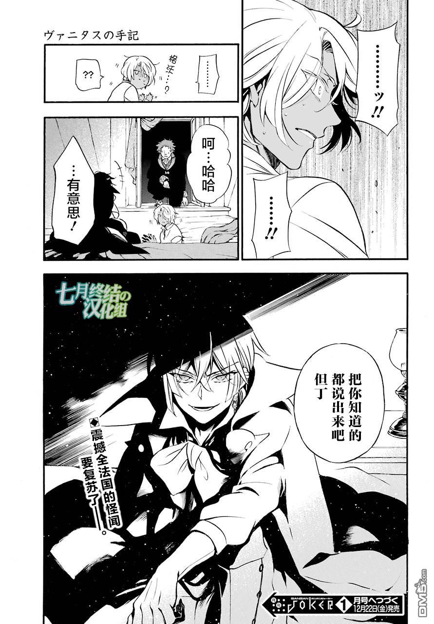 瓦尼塔斯的手记 第22话 hurler 第34页