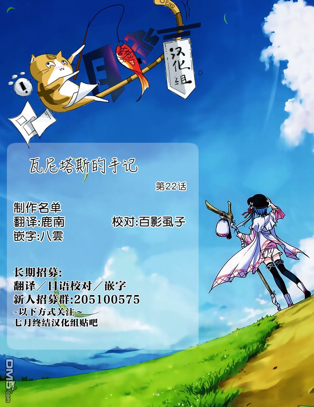 瓦尼塔斯的手记 第22话 hurler 第35页