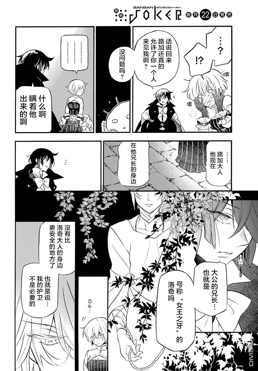 瓦尼塔斯的手记 第22话 hurler 第9页
