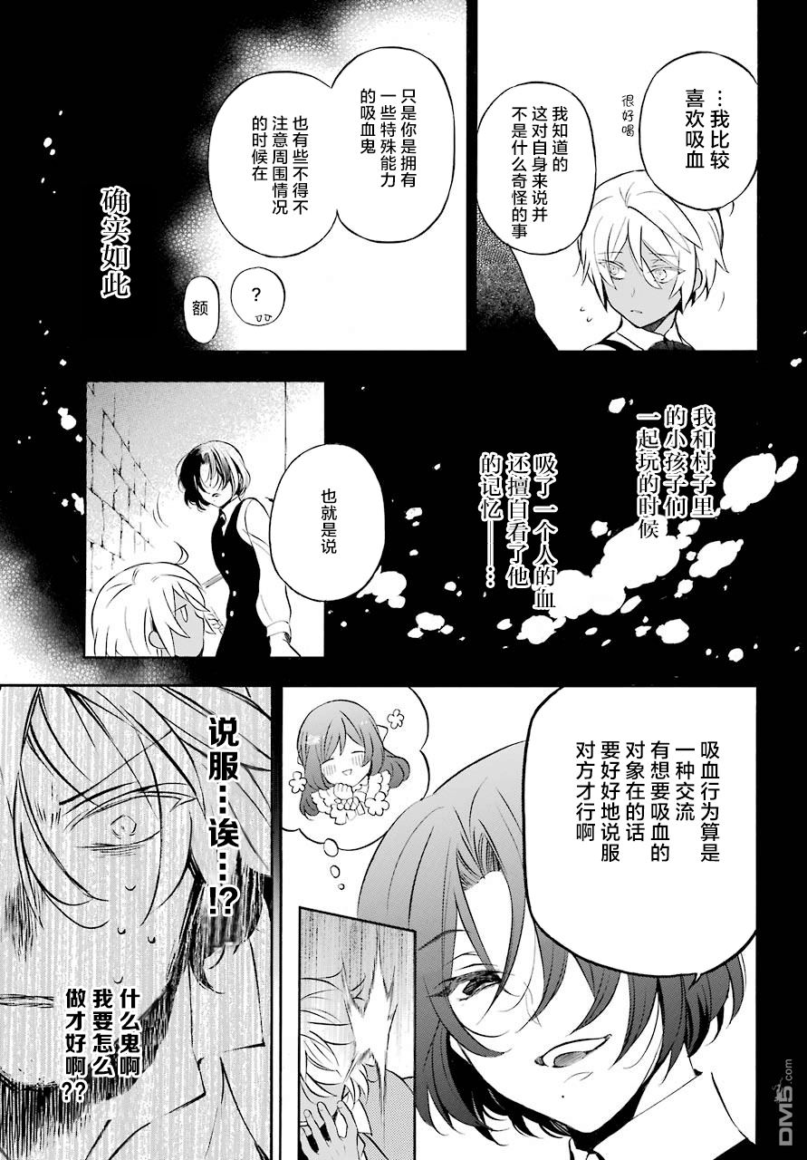 瓦尼塔斯的手记 第23话 Au pas camarade 第10页