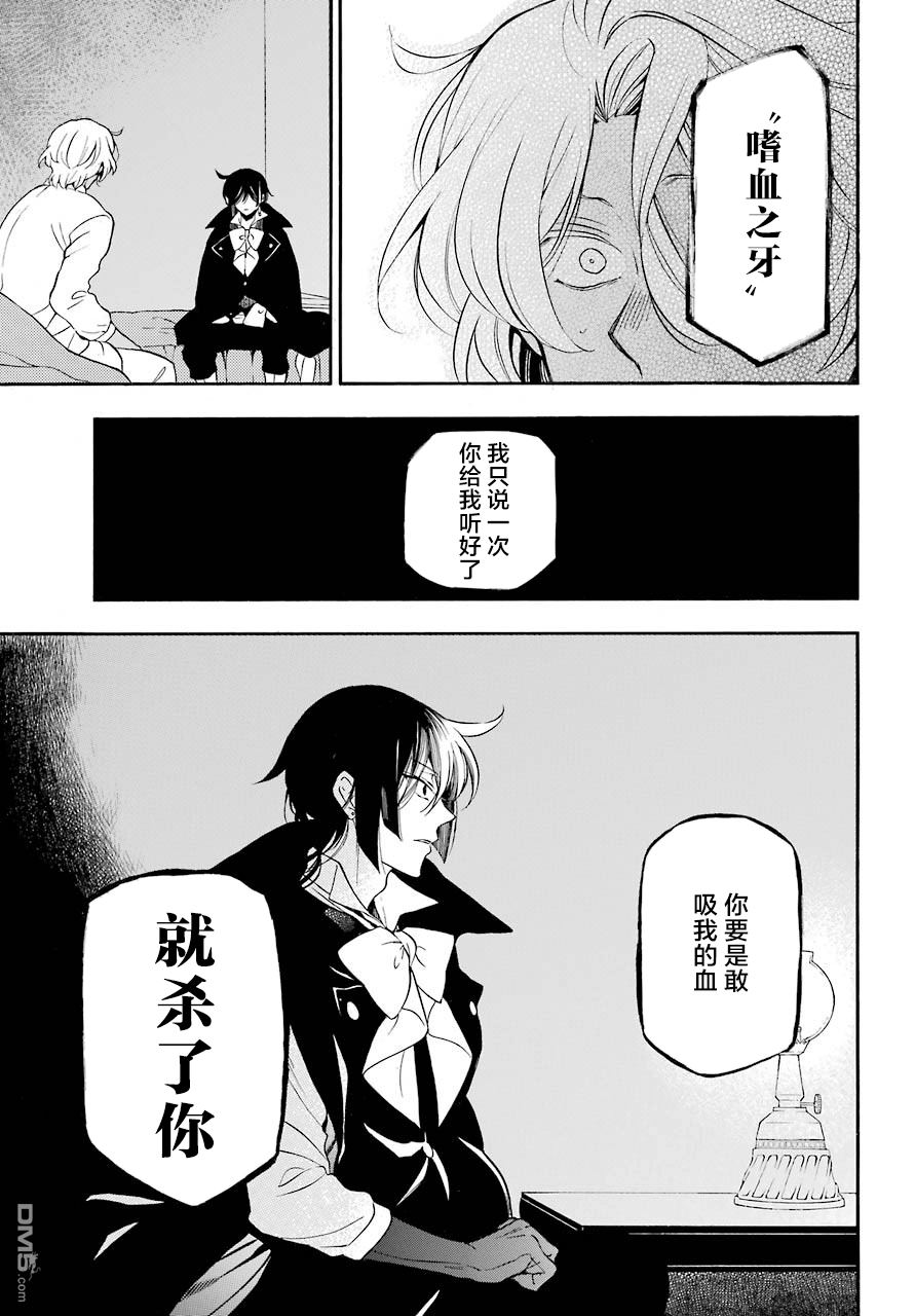 瓦尼塔斯的手记 第23话 Au pas camarade 第12页