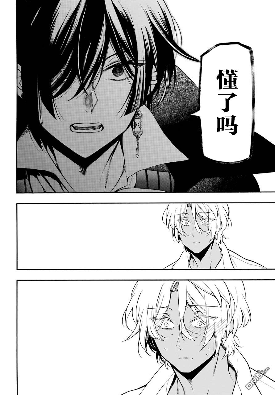 瓦尼塔斯的手记 第23话 Au pas camarade 第13页