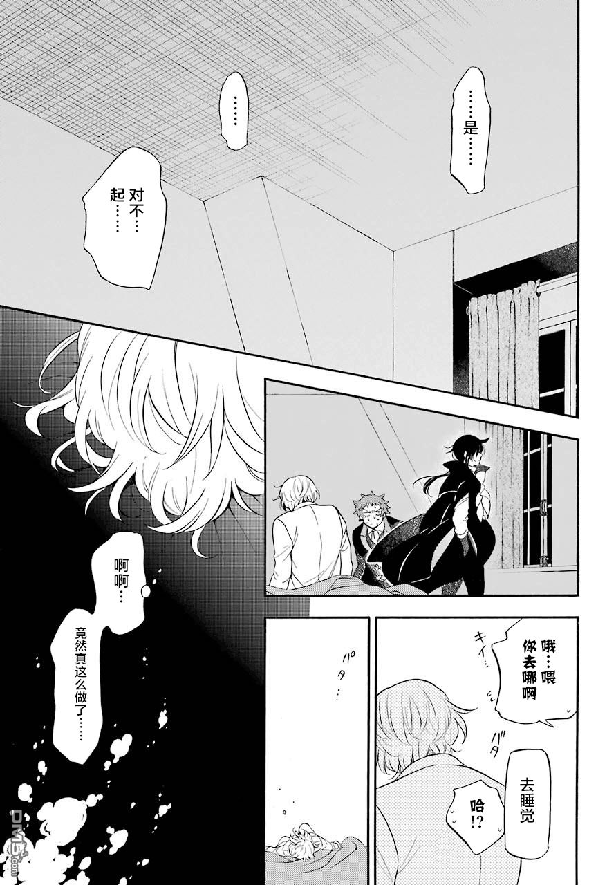 瓦尼塔斯的手记 第23话 Au pas camarade 第14页