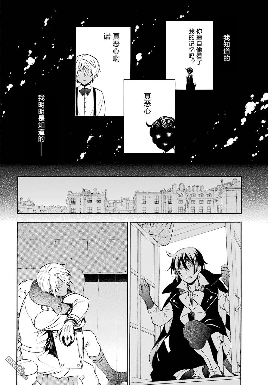 瓦尼塔斯的手记 第23话 Au pas camarade 第15页