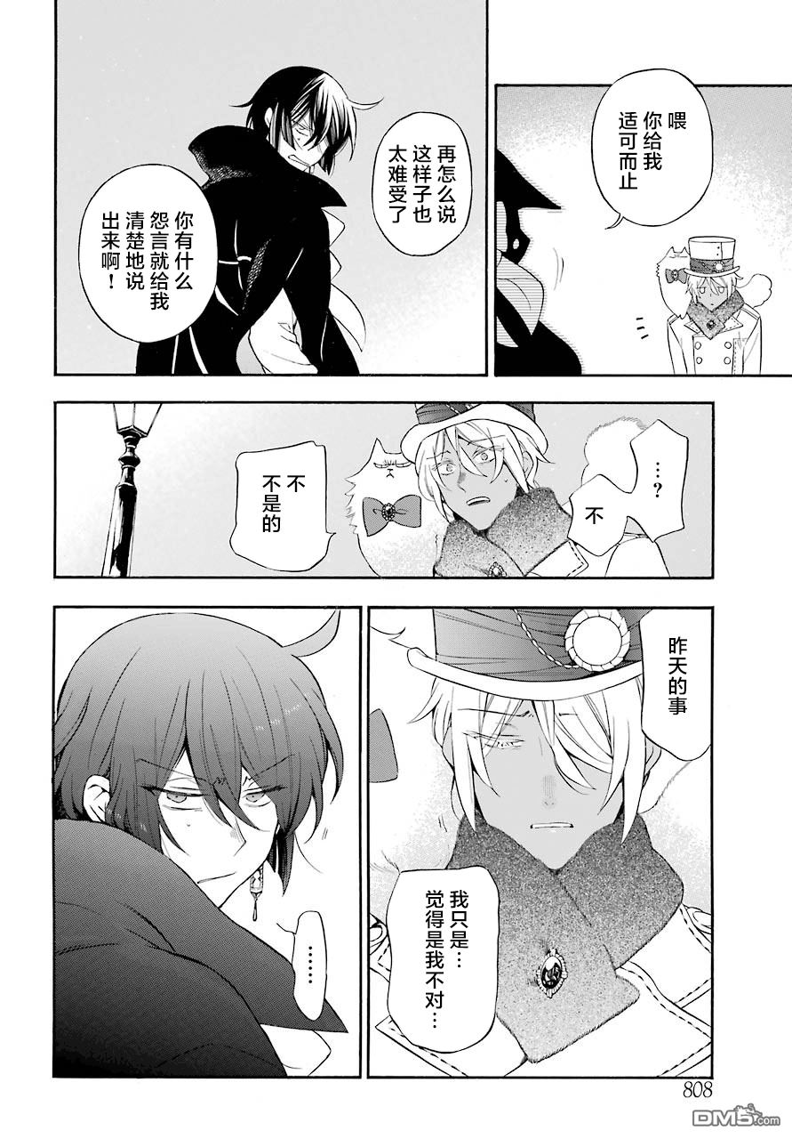 瓦尼塔斯的手记 第23话 Au pas camarade 第17页