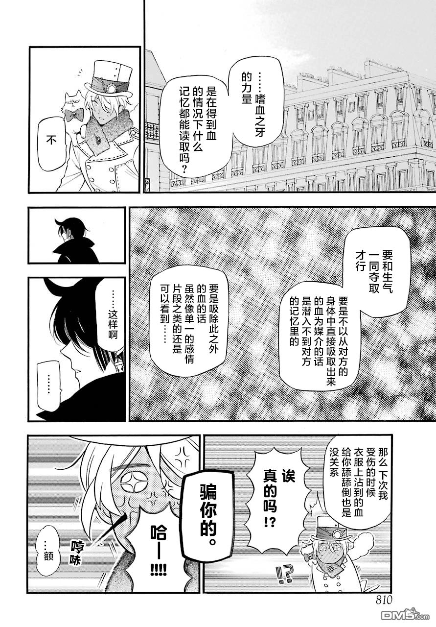 瓦尼塔斯的手记 第23话 Au pas camarade 第19页