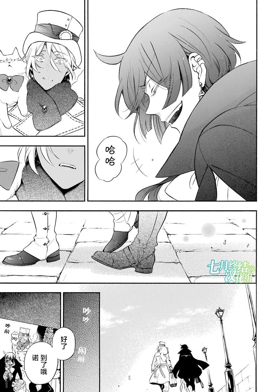 瓦尼塔斯的手记 第23话 Au pas camarade 第20页
