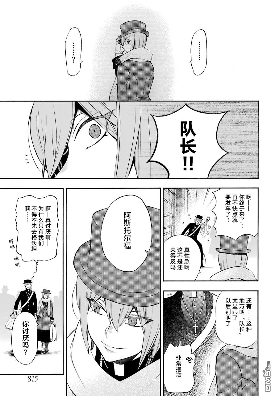 瓦尼塔斯的手记 第23话 Au pas camarade 第23页