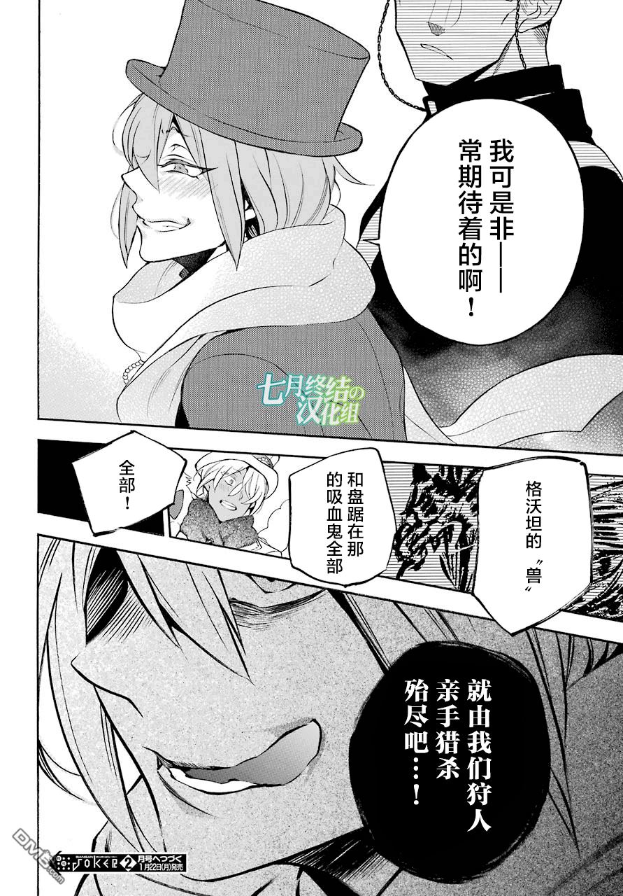 瓦尼塔斯的手记 第23话 Au pas camarade 第24页