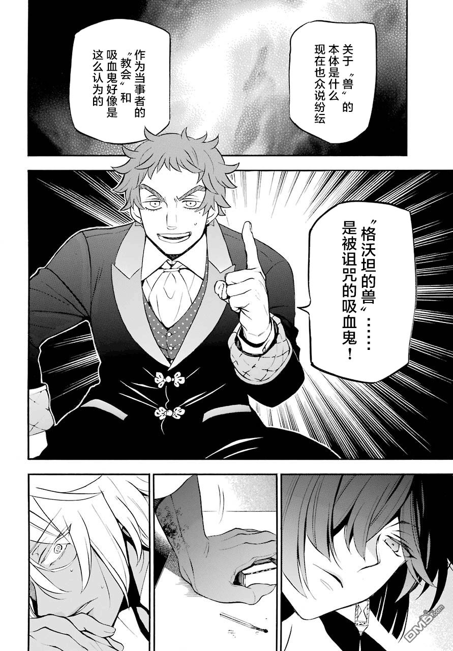 瓦尼塔斯的手记 第23话 Au pas camarade 第3页