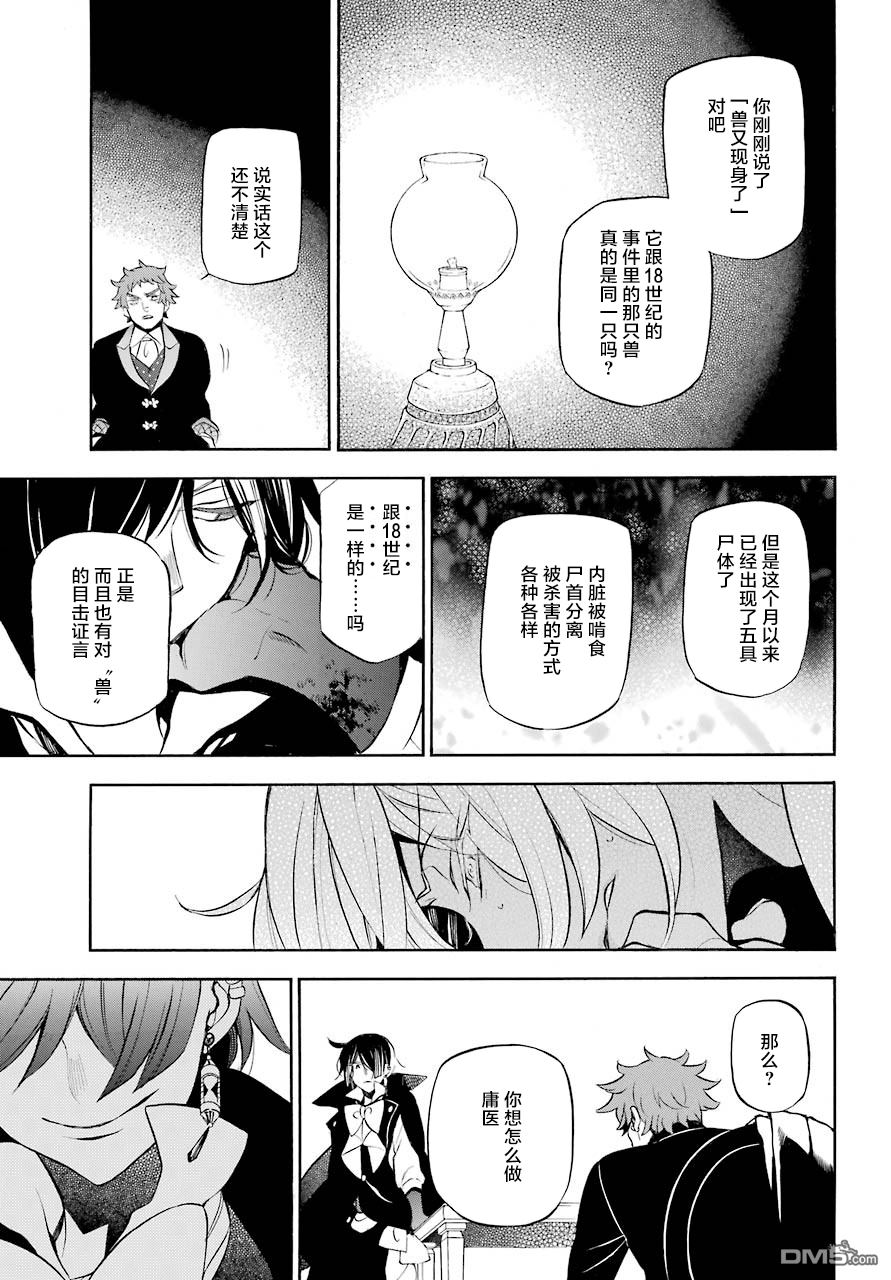 瓦尼塔斯的手记 第23话 Au pas camarade 第4页