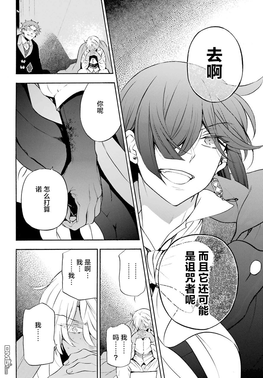 瓦尼塔斯的手记 第23话 Au pas camarade 第5页