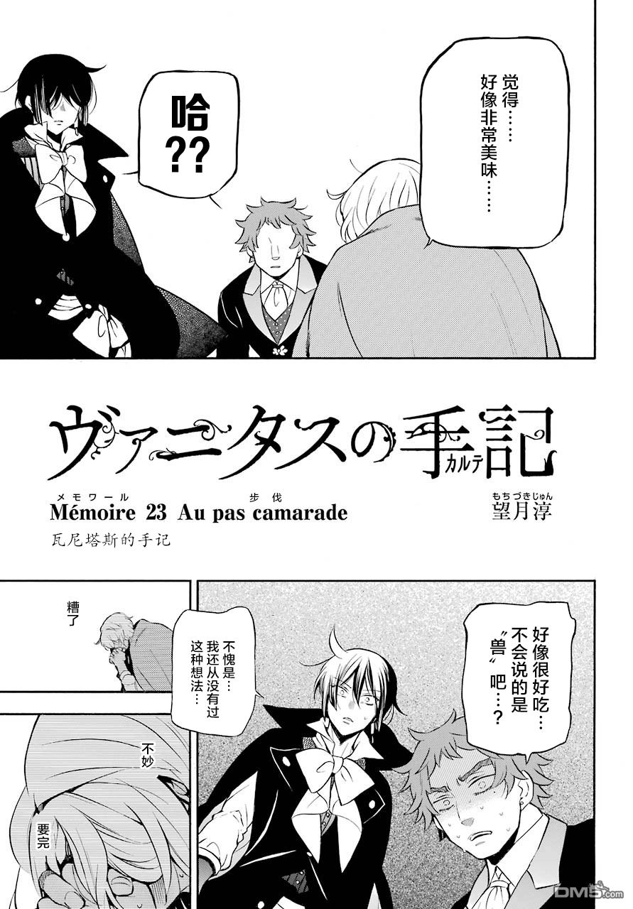 瓦尼塔斯的手记 第23话 Au pas camarade 第6页