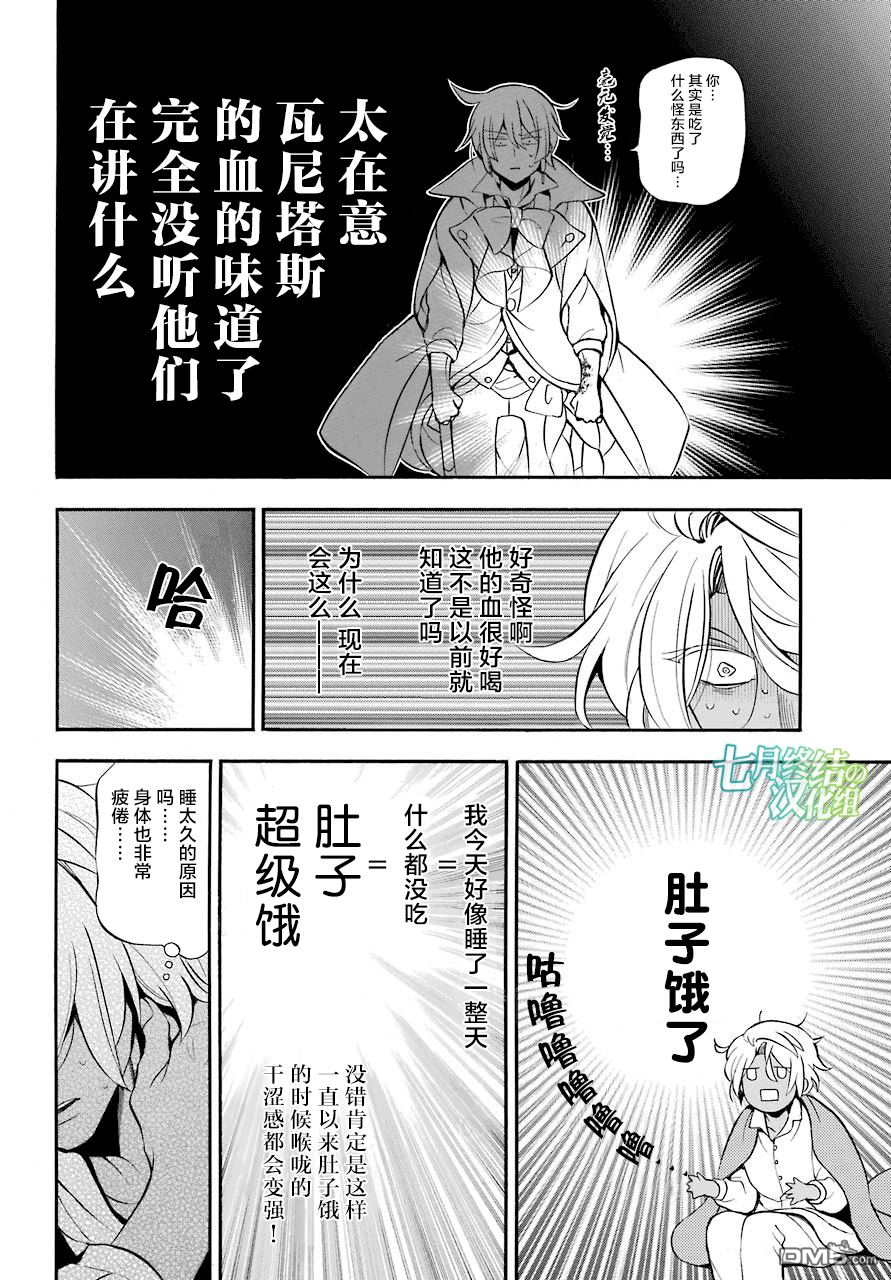 瓦尼塔斯的手记 第23话 Au pas camarade 第7页