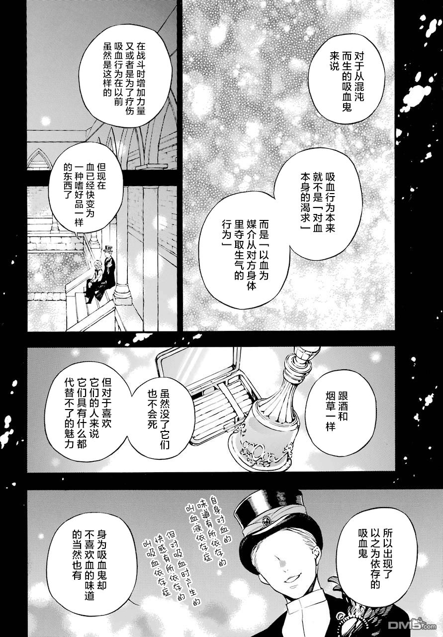 瓦尼塔斯的手记 第23话 Au pas camarade 第9页