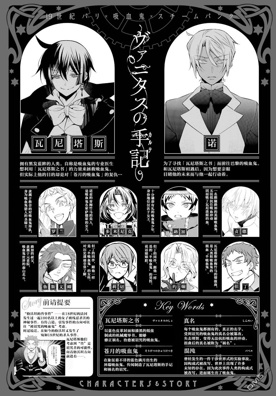 瓦尼塔斯的手记 第24话 Foret dargent 第1页
