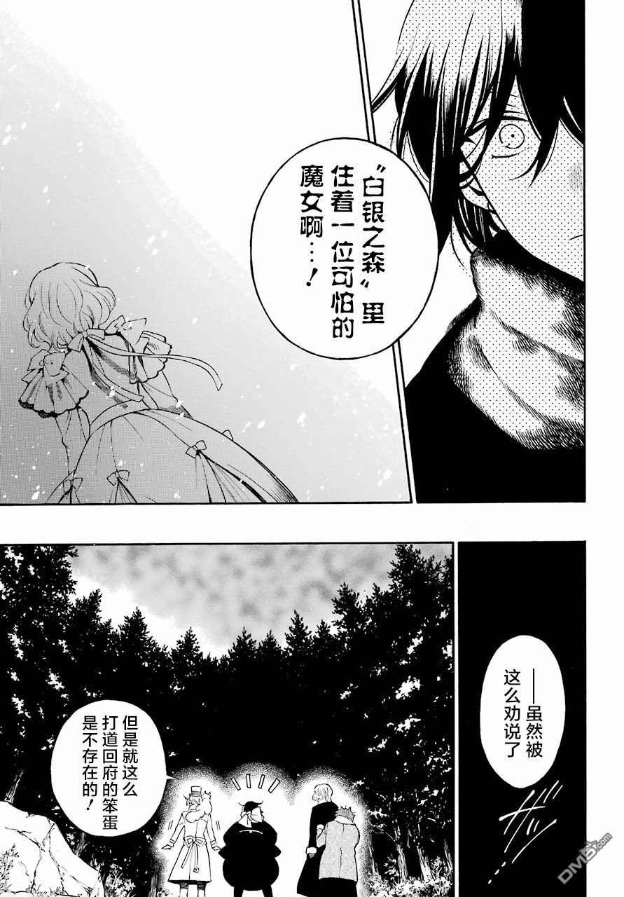 瓦尼塔斯的手记 第24话 Foret dargent 第10页