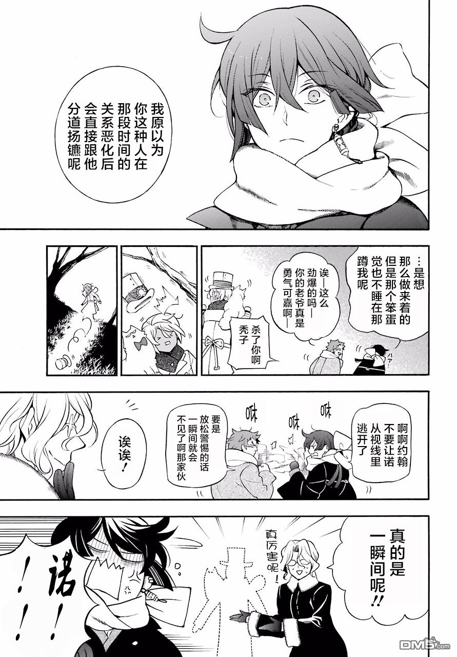 瓦尼塔斯的手记 第24话 Foret dargent 第12页
