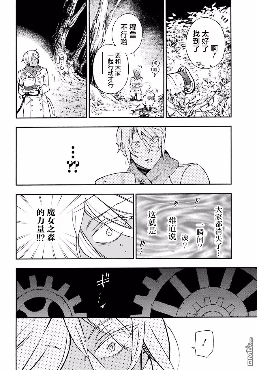 瓦尼塔斯的手记 第24话 Foret dargent 第13页
