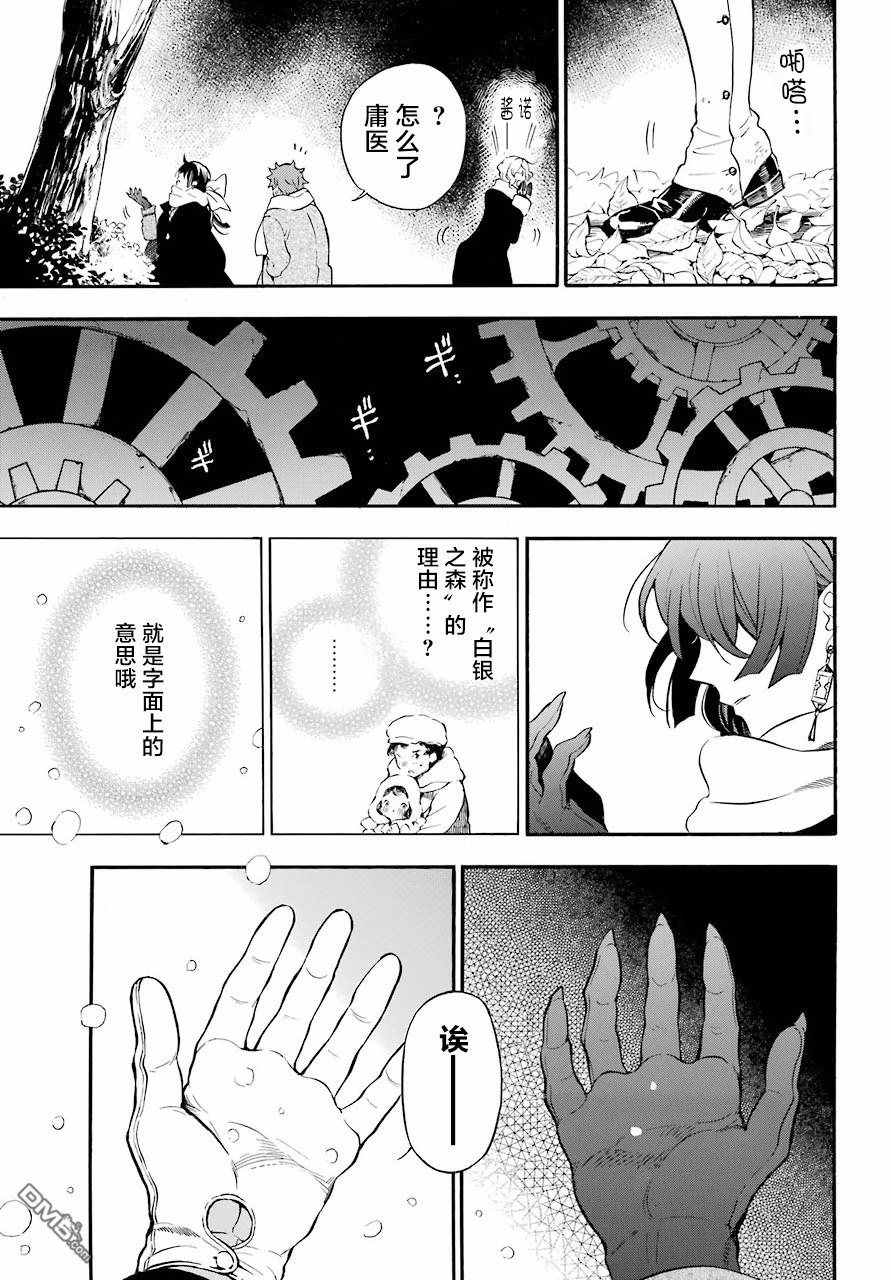 瓦尼塔斯的手记 第24话 Foret dargent 第14页