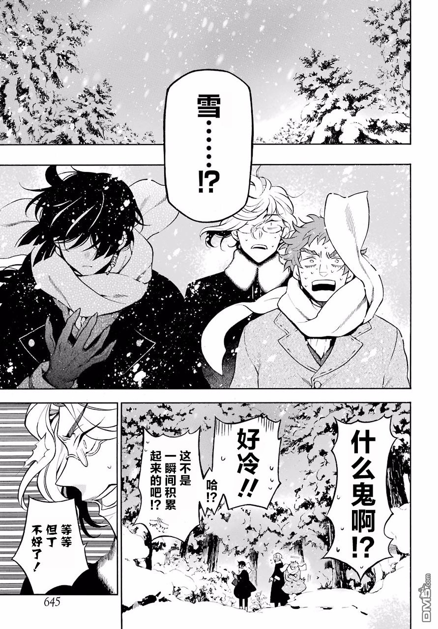 瓦尼塔斯的手记 第24话 Foret dargent 第16页