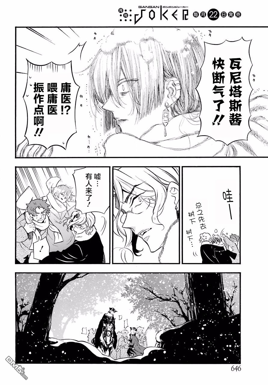 瓦尼塔斯的手记 第24话 Foret dargent 第17页